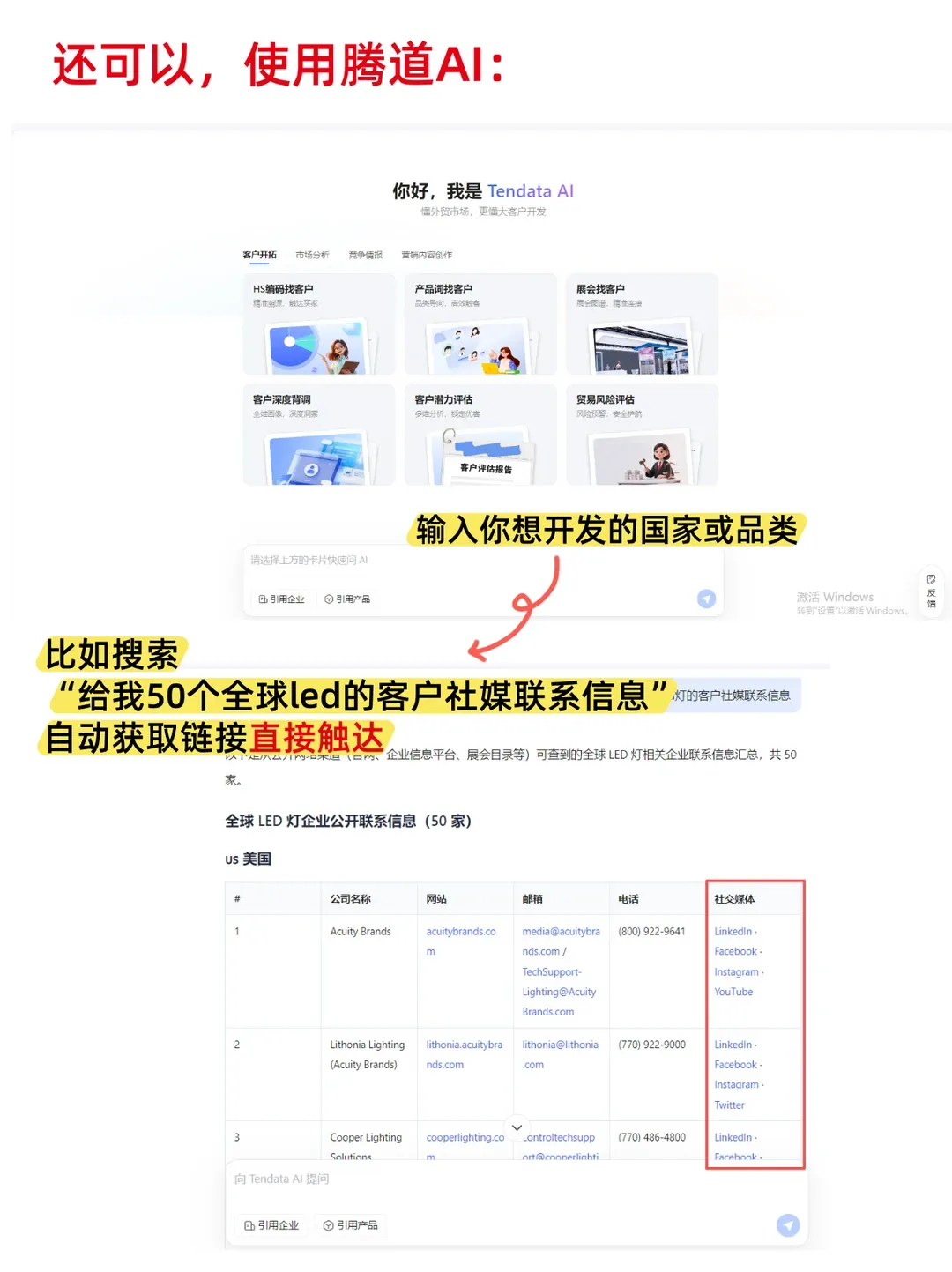 腾道AI找客户3