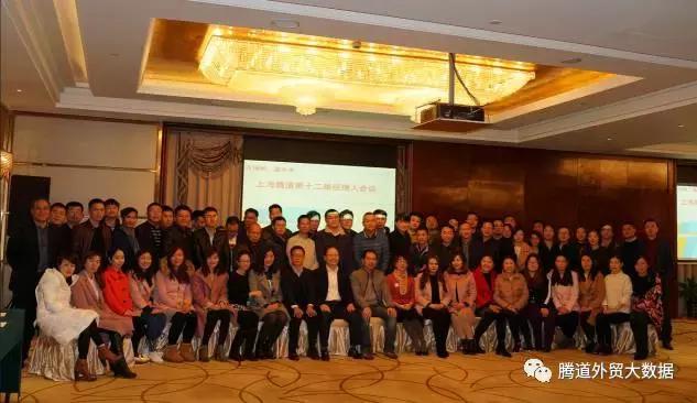 热烈祝贺上海腾道第十二届全国经理人年初会议