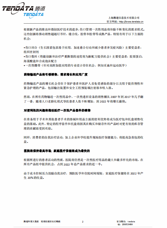 腾道,美国,医疗,报告,一次性