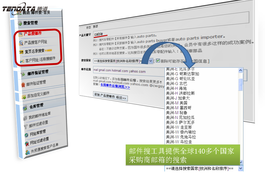 上海腾道,www.tendata.cn,tendata,腾道,腾道数据