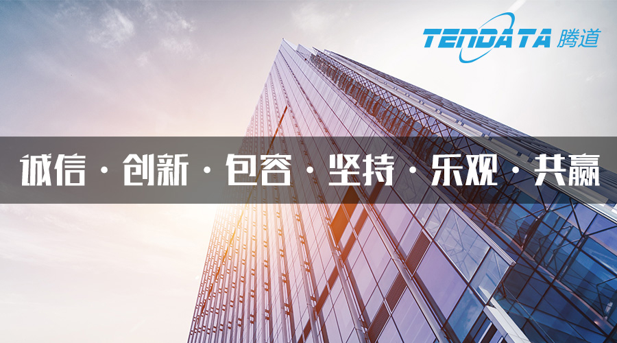 腾道，上海腾道数据怎么样,腾道公司简介