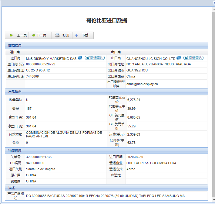 哥伦比亚海关数据,哥伦比亚进出口数据,哥伦比亚进口数据