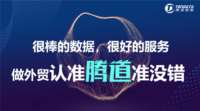 腾道,上海腾道怎么样,腾道数据怎么样