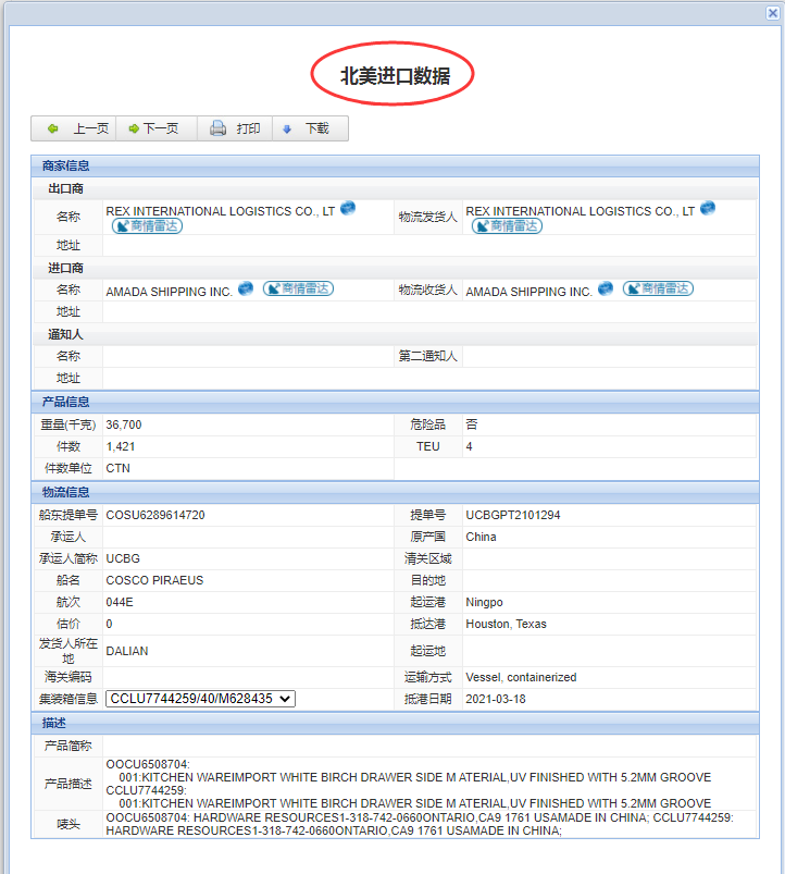 加拿大进口数据,加拿大海关数据,加拿大进出口数据