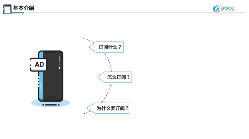 腾道,腾道数据,腾道数据怎么样