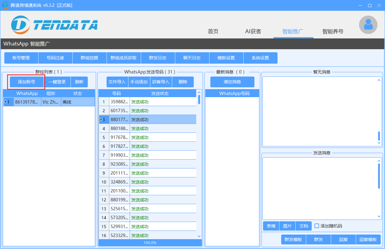 WhatsApp营销软件,WhatsApp营销工具,WhatsApp营销方法