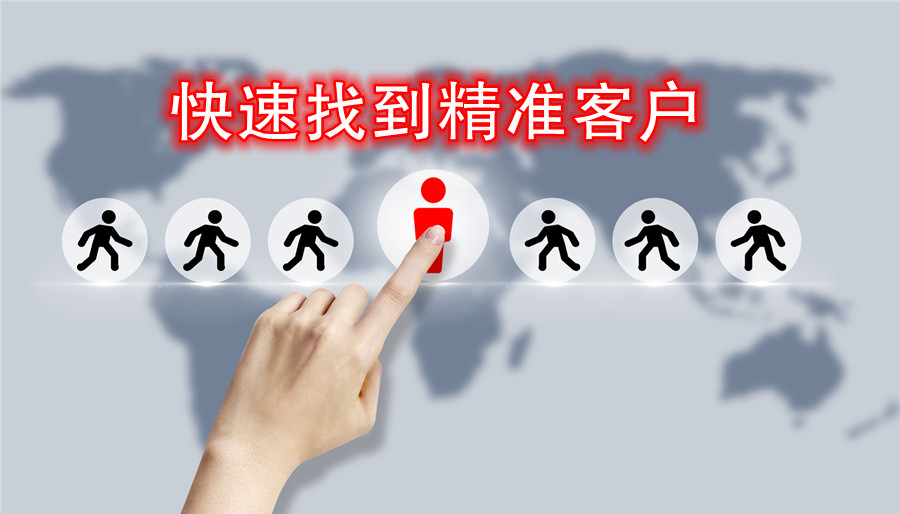 外贸客户,外贸客户开发,如何找国外客户